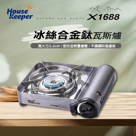 妙管家 高火力3.2kW冰絲合金鈦瓦斯爐（附專用收納硬盒） X1688