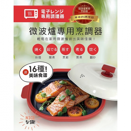 日本HIRONE 微波爐專用煎烤鍋（含蓋）900ml AG1000D220WTBK4101