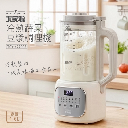 大家源 冷熱蔬果豆漿調理機1.6L（附量杯＋毛刷） TCY-677002