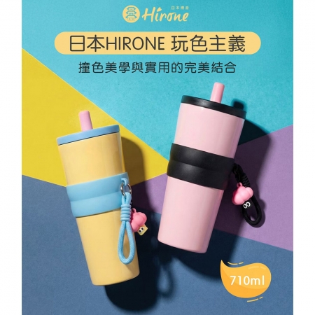 日本HIRONE 304不鏽鋼雙色可蓋吊飾吸管杯710ml 