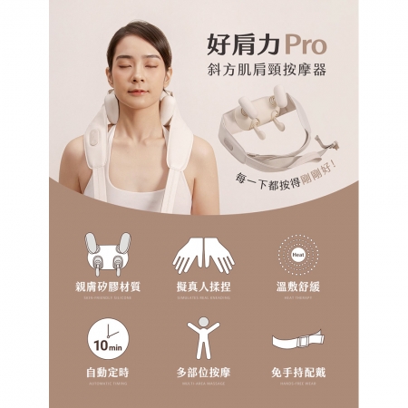 3ZeBra 好肩力Pro 斜方肌肩頸按摩器（米白） G09-14-1