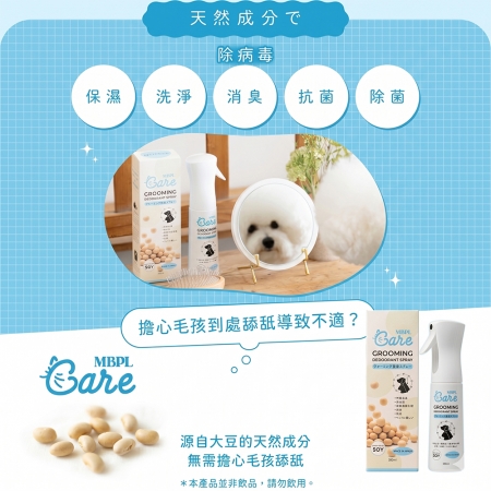 MBPL 天然寵物美容護理消臭噴霧300ml（日製）-犬貓適用 MB2602