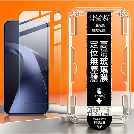 Imak Xiaomi 小米 17T系列 5G H 鋼化玻璃貼（無塵艙）（可指紋解鎖） 手機螢幕貼
