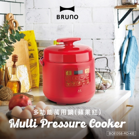【BRUNO】復古多功能萬用鍋/壓力鍋-蘋果紅 BOE058 