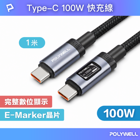 POLYWELL Type-C全資訊數位顯示快充線 1.2米 100W 電壓電流功率即時顯示 PD3.0 寶利威爾 台灣現貨