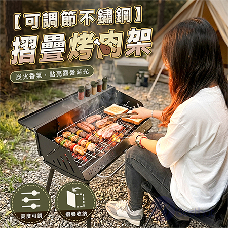 【Besthot】可調節不鏽鋼摺疊烤肉架 烤肉架 多人烤肉架 下單即贈炭 