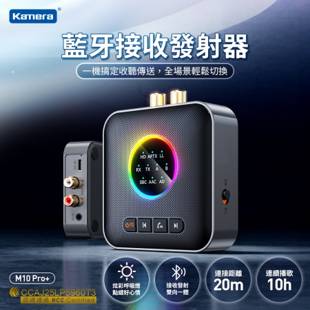 Kamera  M10 Pro＋ 藍牙接收發射器 雙耳共享＋雙機切換＋HIFI高音質 USB播放 一機搞定影音需求
