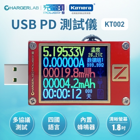 ChargerLAB POWER-Z USB PD 高精度 測試儀 （KT002）