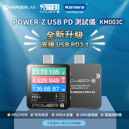 ChargerLAB POWER-Z USB PD 高精度 電壓 電流 功率 測試儀 檢測儀 （KM003C）