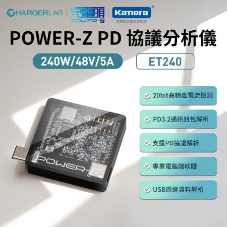 ChargerLAB POWER-Z ET240 PD 協議分析儀 240W 48V 5A