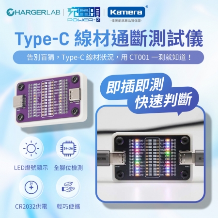 ChargerLAB POWER-Z Type-C 線材通斷 測試儀 （CT001） 兩色可選