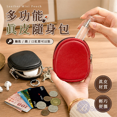 【Besthot】多功能真皮隨身包 隨身零錢包 真皮小包