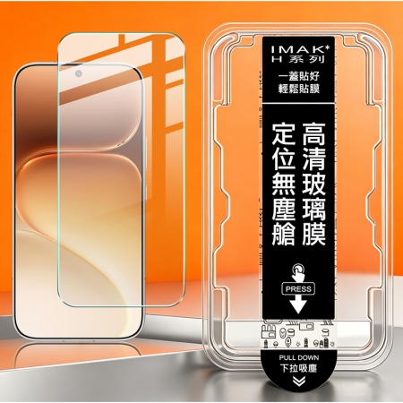 Imak HONOR 榮耀 600/600 Pro 5G H 鋼化玻璃貼 （無塵艙）（可指紋解鎖）