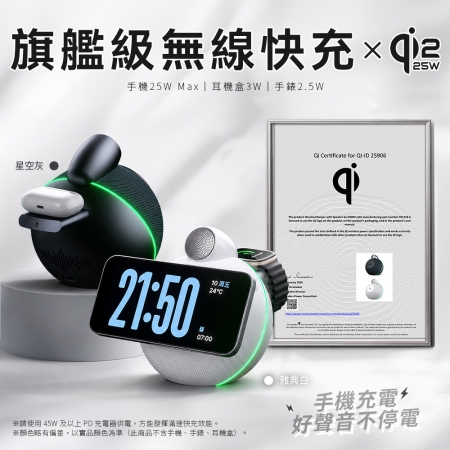 QI2.2 官方認證 無線快充充電器 旗艦級 藍牙喇叭 支援25W 無線充電 手機 耳機盒 智能手錶無線充電 兩色可選