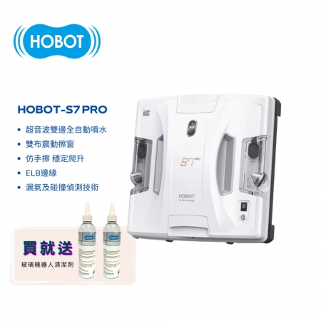 【HOBOT玻妞】雙布震動擦窗機器人 HOBOT-S7 Pro