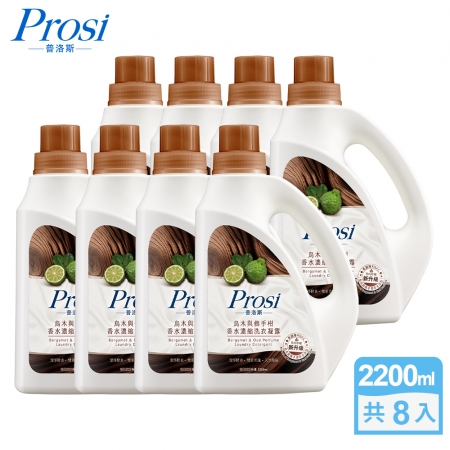 【Prosi普洛斯】室內晾曬香水濃縮洗衣凝露2200mlx8入