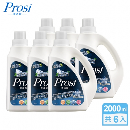 【Prosi普洛斯】抗菌抗蟎濃縮香水洗衣凝露2000mlx6入