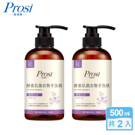 【Prosi普洛斯】酵素抗菌衣物手洗精500mlx2入（護手配方）