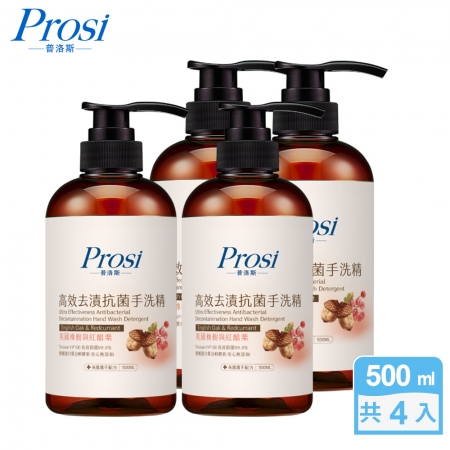【Prosi普洛斯】高效去漬抗菌手洗精500mlx4入-英國橡樹與紅醋栗