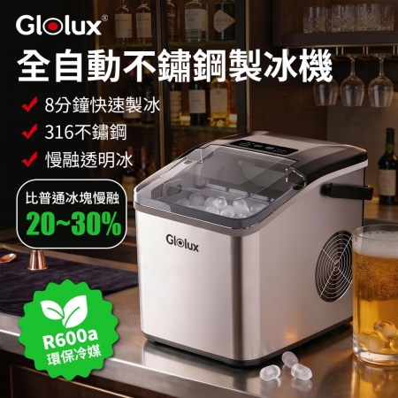 【Glolux】全自動晶透不鏽鋼製冰機（IMC-9ICX）