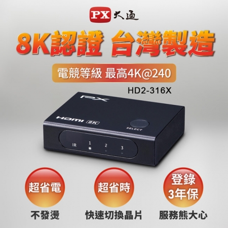 【PX大通】HDMI 2.1（8K）三進一出電競專用切換器 HD2-316X