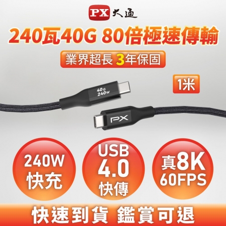 【PX大通】Type C to C 極速240W快充傳輸線（1米） UCC4X-1MB