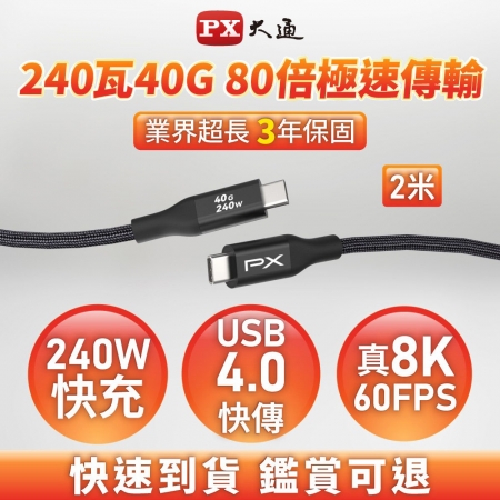 PX大通 Type C to C 極速240W快充傳輸線（2米） UCC4X-2MB