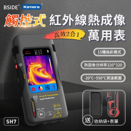 BSIDE 彼賽 觸控式 紅外線 熱成像 萬用表 全螢幕測溫 -20℃~550℃ （SH7）