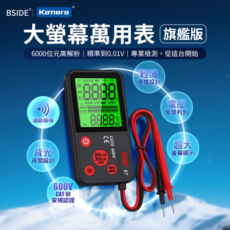 BSIDE 彼賽 輕薄型 萬用表 旗艦款 自動辨別 大螢幕顯示 （S7） 專業電工 DIY玩家首選