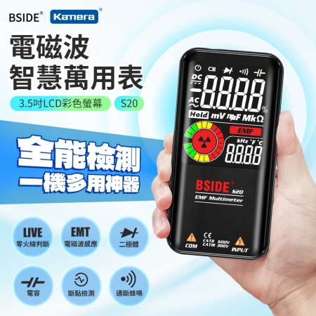 BSIDE 彼賽 LCD 電磁波 智慧 萬用表 自動識別 彩色螢幕顯示 （S20）
