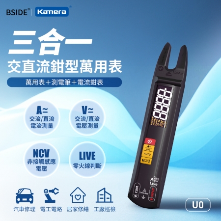 BSIDE 彼賽 3合1 交流 直流 鉗型萬用表 萬用表 測電筆 自動識別 鉗型電流表 （U0）