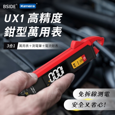 BSIDE UX1 高精度數位鉗型萬用表 6000字顯示 內置鋰電 自動辨識 溫度測量