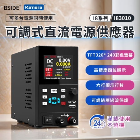 BSIDE 彼賽 可調式 直流電源供應器 I83010 高精度4位顯示110V-220V （300W/30V/10A）