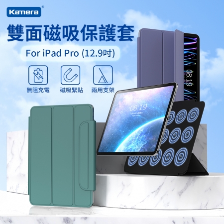 Kamera 雙面磁吸保護套 For iPad Pro （12.9吋） 適用於 M1（第 5 代）、M2（第 6 代），不適用M4（13 吋）與 M5（13 吋