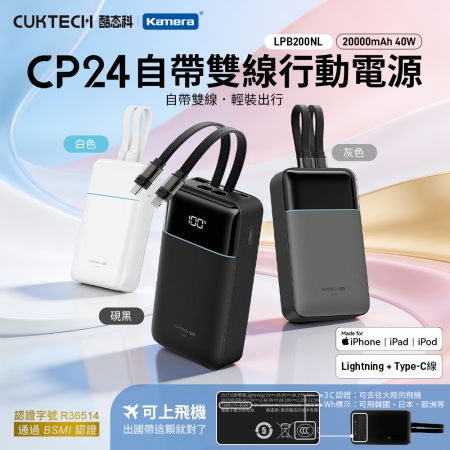 CUKTECH 酷態科 CP24 自帶雙線行動電源 20000mAh 40W 快充 iPhone 16/15 Android  三色可選