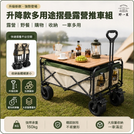 【Wild Summer】升降款多功能可折疊手推車桌板組