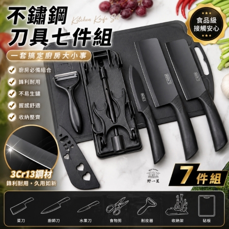 【Wild Summer】不鏽鋼刀具砧板七件組－附刀套