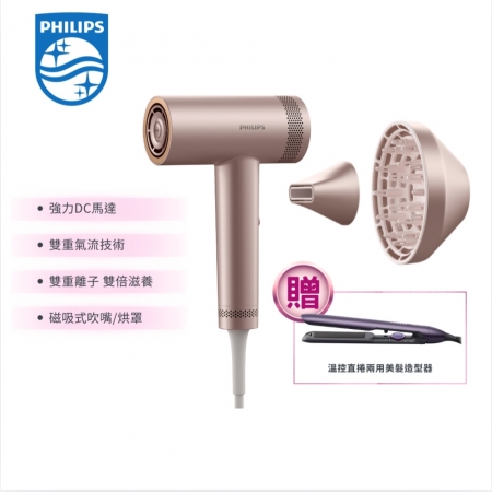 送美髮造型器BHS752【Philips飛利浦】BLDC高速負離子護髮吹風機 （BHD837/11）