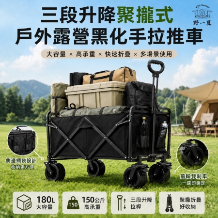 【Wild Summer】三段升降聚攏式戶外露營手拉推車