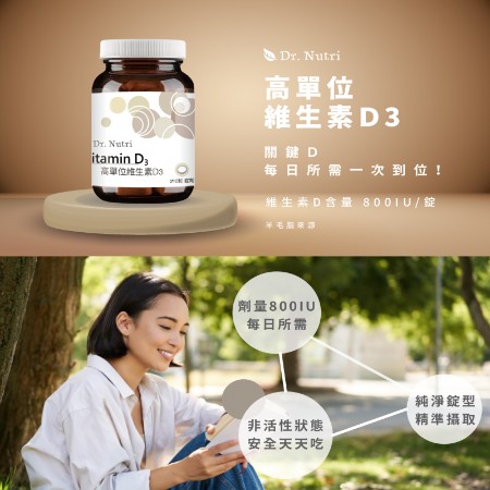 【高單位】維生素D3 800IU｜芯漾生醫｜DSM Quali-D天然羊毛脂＋小顆粒好吞嚥無色素｜30錠鋁袋