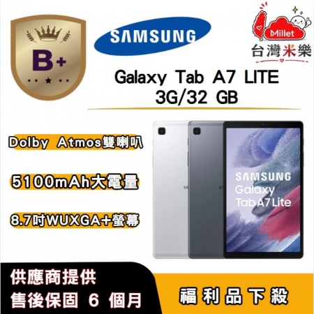 【B＋福利品】SAMSUNG Galaxy Tab A7 Lite （3G/32G） 8.7 吋