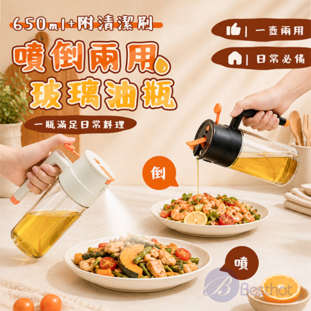 【Besthot】650ml 噴倒兩用玻璃油瓶（附清潔刷）