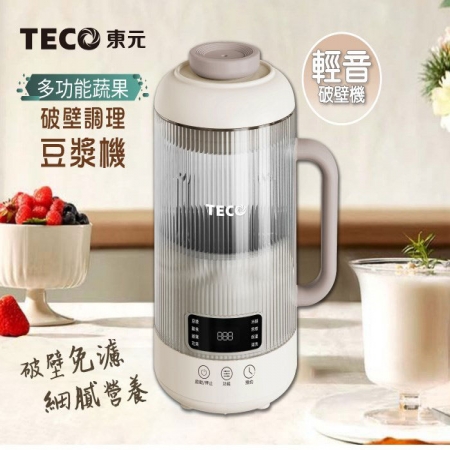 【TECO東元】多功能蔬果破壁冷熱調理豆漿機/破壁機/果汁機/快煮壺/輔食機（XYFYS011）
