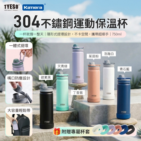 TYESO隨身保溫瓶 大容量保溫水壺 保溫 保冰 304不銹鋼 750ML直飲水壺 隱藏式手提 運動水壺