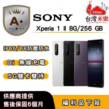 【A＋福利品】SONY Xperia 1II （8G/256G） 6.5 吋