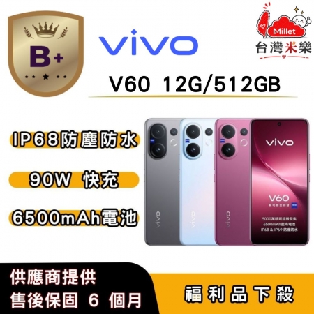 【B＋福利品】vivo V60 （12G/512G） 6.77 吋
