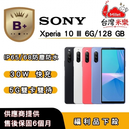 【B＋福利品】SONY Xperia 10 III （6G/128G） 6 吋