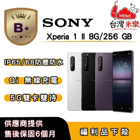【B＋福利品】SONY Xperia 1 II （8G/256G） 6.5 吋