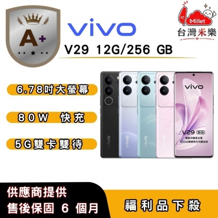 【A＋福利品】vivo V29 （12G/256G） 6.78 吋