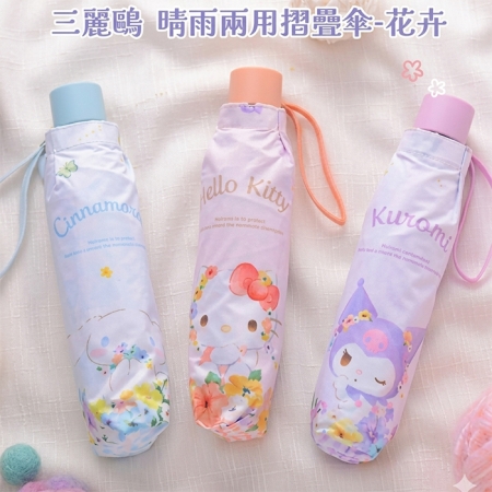 三麗鷗 晴雨兩用摺疊傘-花卉（大耳狗）
